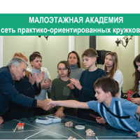 Франшиза кружков «Малоэтажная Академия»
