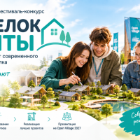«ПОСЕЛОК МЕЧТЫ» — новый всероссийский фестиваль-конкурс