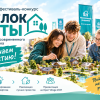 ПОЛОЖЕНИЕ о проведении Всероссийского фестиваля-конкурса «ПОСЕЛОК МЕЧТЫ»