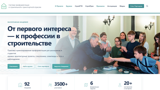 Редизайн и обновление сайта Малоэтажной Академии.